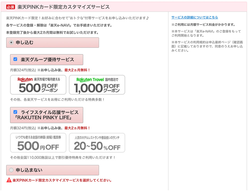 日本樂天信用卡申請 11
